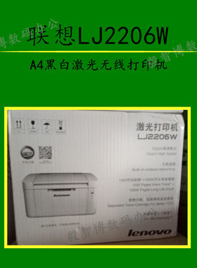 联想a4商务办公黑白激光打印机