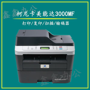 柯尼卡美能达3000MF黑白激光一体机打印复印扫描双面包邮