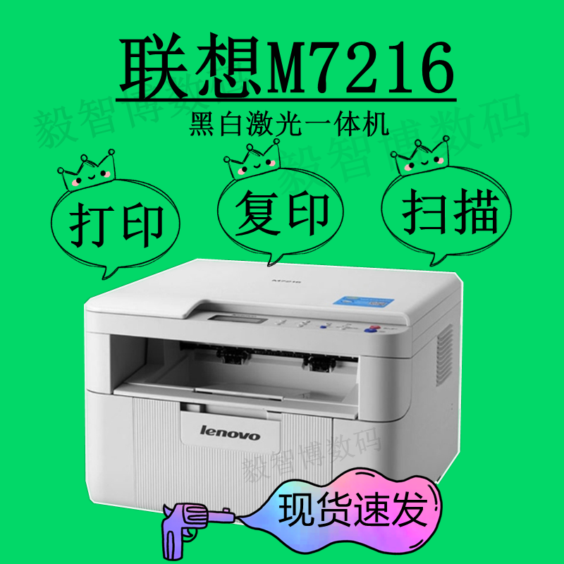 联想7216 A4黑白激光一体机 打印 复印 扫描 易加粉 大部包邮 办公设备/耗材/相关服务 黑白激光多功能一体机 原图主图