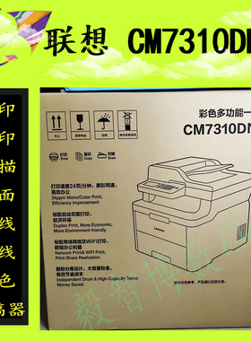 联想CM7310DNWpro/CM7810DXF A4彩色激光一体机复印扫描双面打印