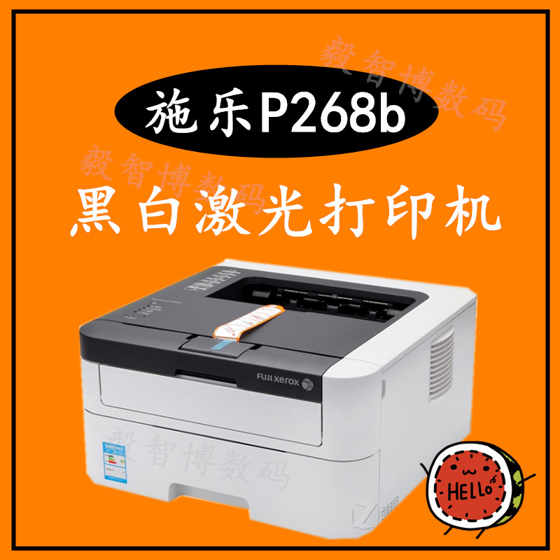 小型商务办公黑白激光打印机