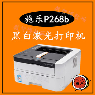 小型商务办公 富士施乐P268b 黑白激光打印机 家用学生打印机