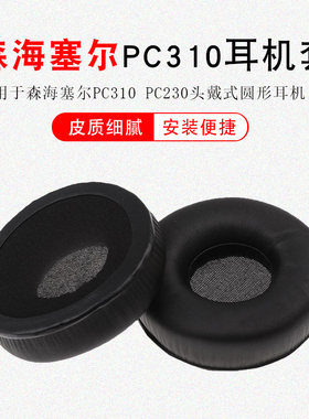 头戴式耳罩海绵套