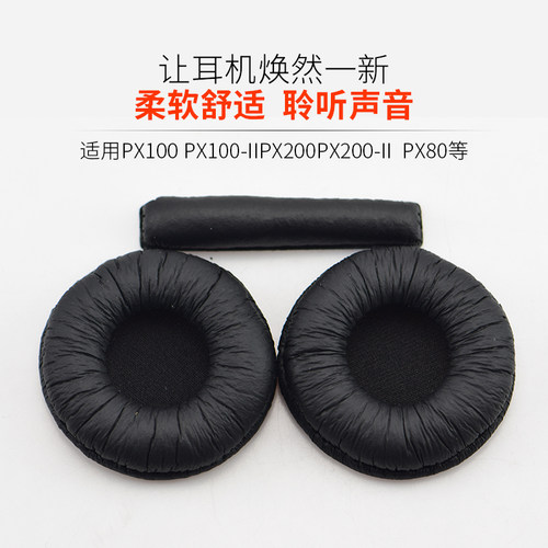 适用 森海塞尔PX100 PX200 PMX200耳机套海绵套耳套头梁棉皮套