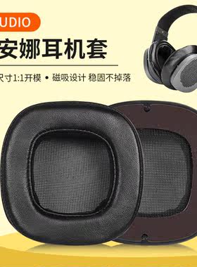适用XIAUDIO爱必思黛安娜耳机套耳罩头戴磁吸卡扣HIFI皮套