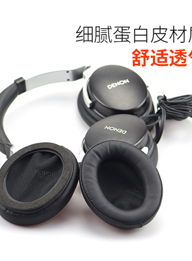 适于DENON天龙AH-D1100 NC800耳机套耳罩耳垫套头梁保护套配件