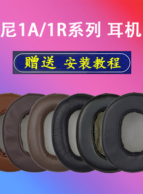 sony索尼1a耳罩1adac耳机套mdr 1abt海绵套1R 1RNC 1RBT耳棉皮套