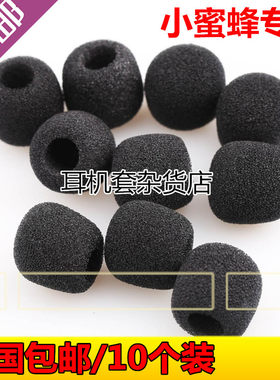 咪罩耳麦海绵棉套通用扩音器头戴麦克风领夹话筒小蜜蜂防风咪罩