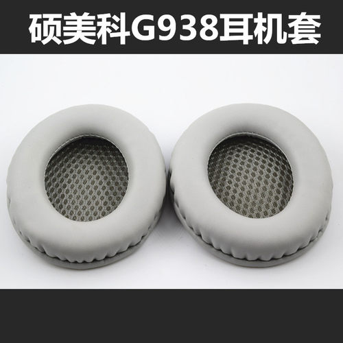 硕美科耳罩游戏电竞海绵套