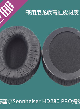 森海塞尔耳机棉HD280 PRO海绵套HD380 Pro 耳机套 耳套耳罩 皮套
