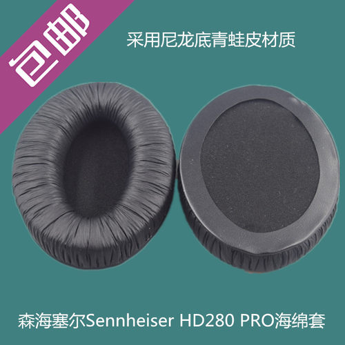 HD280 PRO HD380 Pro海绵套，采用软海绵，高档皮料制作。