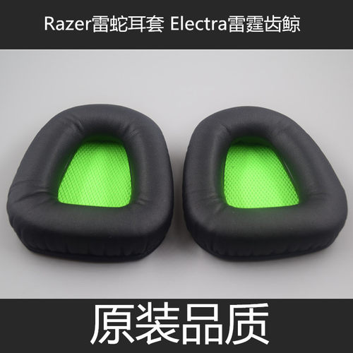 一对包邮 采用原装进口蛋白质皮革和蓝色记忆海绵制造 雷蛇耳套 Electra雷霆齿鲸专用