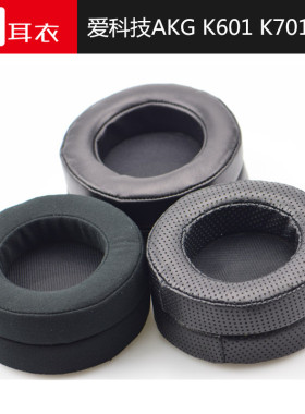爱科技AKG K601 K701 K702 Q701 702 K612 K712 耳机海绵套耳罩垫