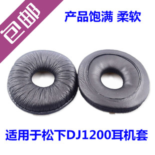 现货特价 松下TECHNICS RP DJ1200 DJ1210 耳机绵 耳套 一对