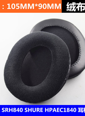 舒尔SRH1840 SHURE HPAEC840耳机套海绵套 耳棉耳套 适用SRH840 S