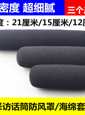 采访专用麦套黑色话筒罩摄像机麦克风防风罩套加厚高密度海绵特价