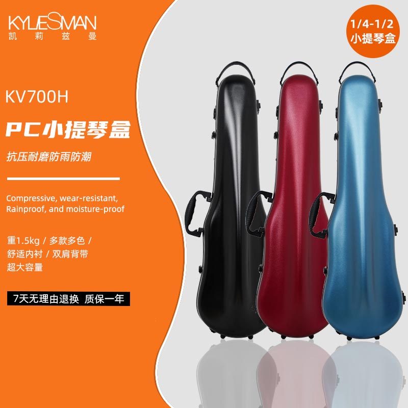 Kyliesman超轻便携1/2 1/4小提琴盒可航空托运抗压耐磨KV700H