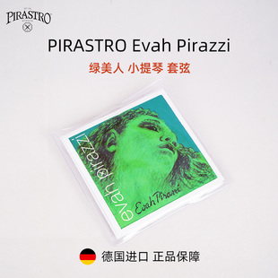 Evah 进口PIRASTRO Pirazzi绿美人小提琴弦单弦套弦 德国原装