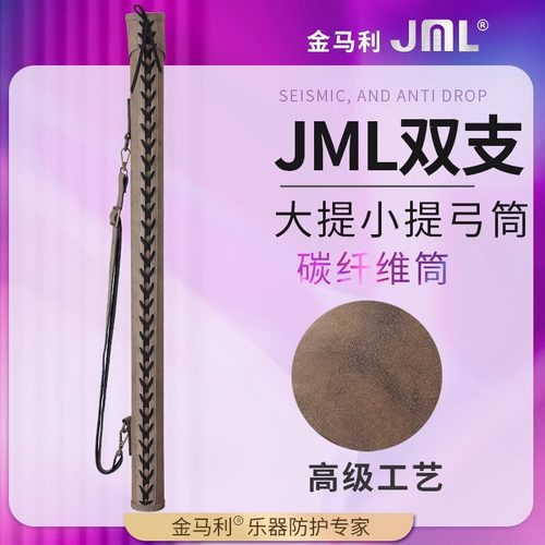 金马利皮质双支装大中小提琴弓筒