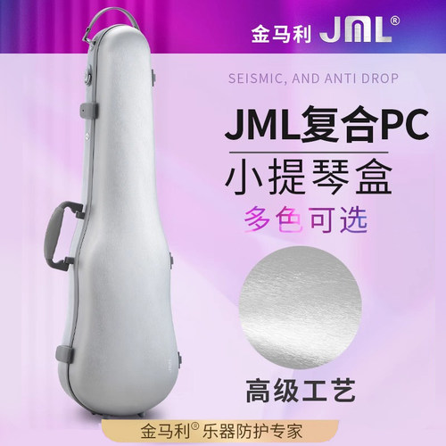 超轻抗压复合PC随形小提琴盒