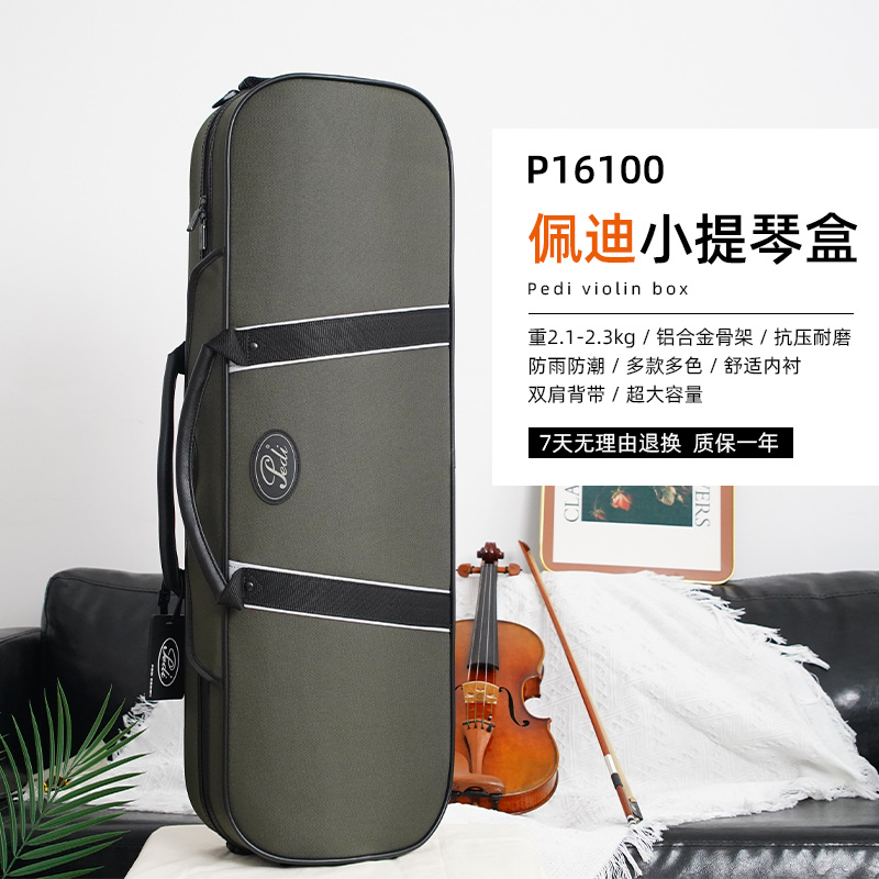佩迪P16100防水便携小提琴盒