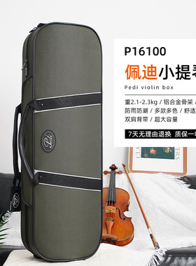【官方天猫授权】台湾佩迪PEDI新款钢骨夹层恒温小提琴盒PAA16100