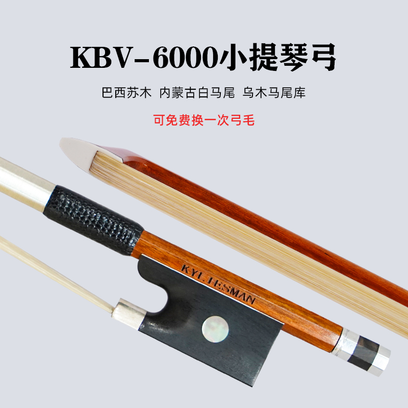 凯莉兹曼KBV6000苏木小提琴弓