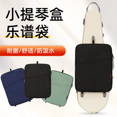 提琴乐器盒谱包后挂式