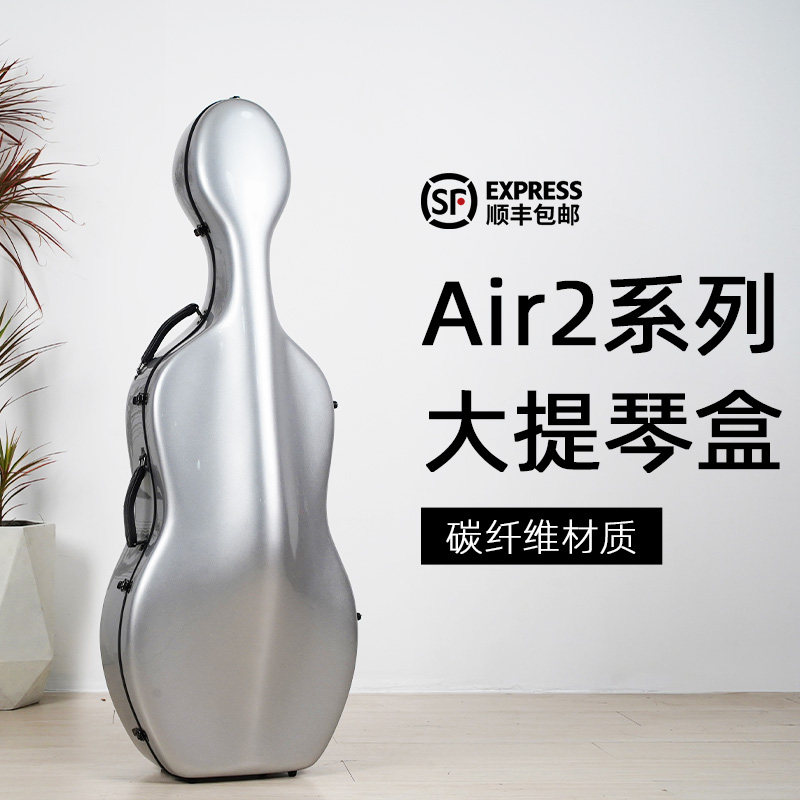 KYLIESMAN纯碳纤维超轻便携3/4 4/4大提琴盒Air2定制款可航空托运