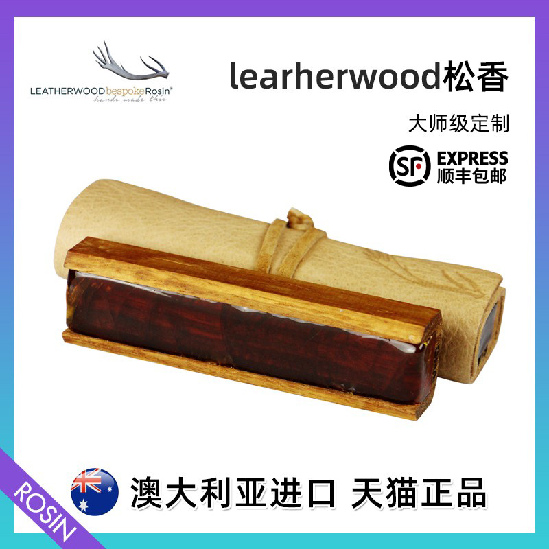 澳大利亚莱瑟伍德 leatherwood小提琴松香大提琴中提琴独奏松香-封面