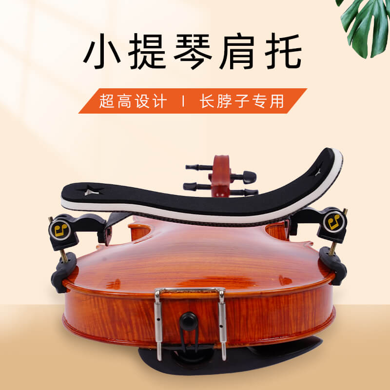 KYLIESMAN小提琴肩托超高设计