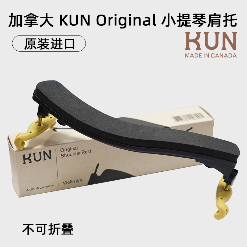 KUNOriginal小提琴肩托