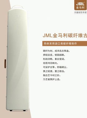 JML碳纤维古筝盒抗压防摔防水