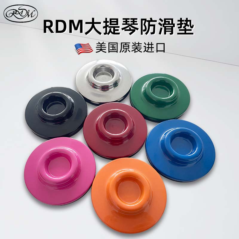 美国RDM大提琴塑料止滑垫