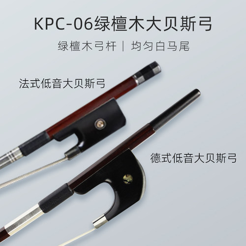 kuliesman低音提琴弓德式巴西木
