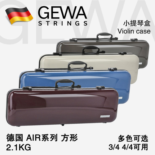 德国GEWAAir小提琴盒方形