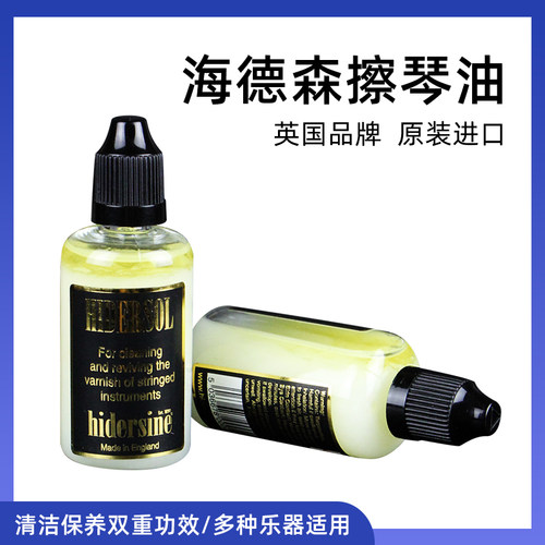英国原装进口擦琴油海德森