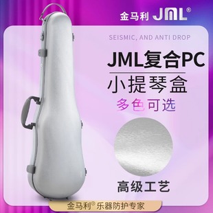JML金马利复合PC随形小提琴盒3/4 4/4 通用