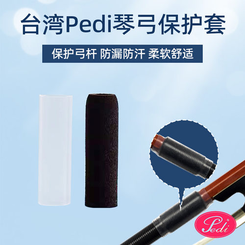 Pedi琴弓套超轻吸汗防滑
