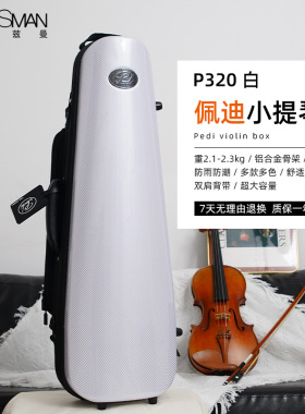 【官方授权】台湾Pedi佩迪P320小提琴琴盒钢骨架超轻提琴盒子