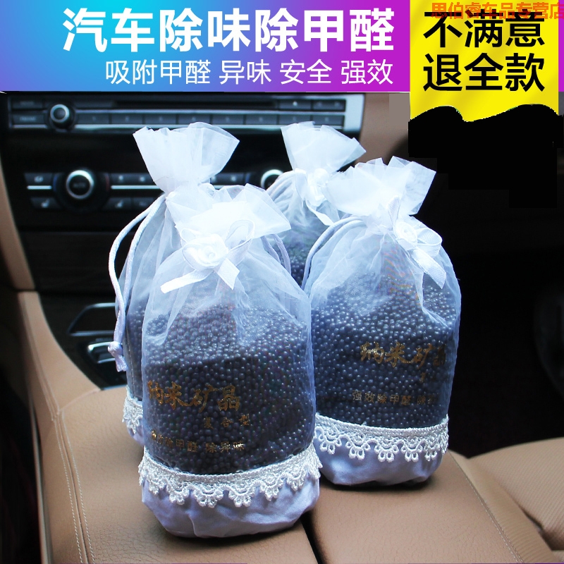纳米矿晶负离子光态晶汽车专用足炭包新车内除味去除甲醛活性碳包|ruв категории автомобиль/товаров/аксессуары/переоснащение, автомобильных принадлежностей/аксессуары, авто духи/очистки/охлаждающий агент, адсорбция углерода класса товаров для автомобилей - от Buy2taobao.com для оказания профессиональной услуги покупки агента Taobao