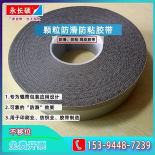 进口防粘胶带 鸡皮颗粒胶带 钻石颗粒胶带  锂电池防粘50 100mm