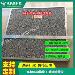 泡沫镍基纳米高效油烟过滤网清洗简单阻隔明火不堵塞不变形易清洗