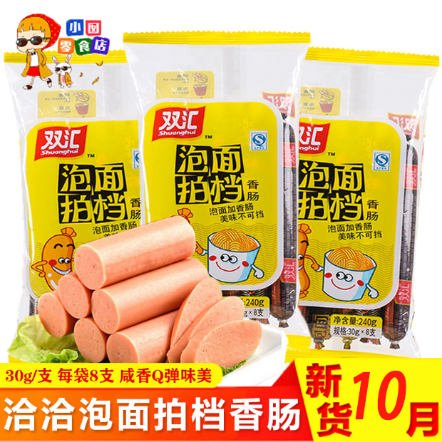 双汇泡面拍档30g火腿肠方便面搭档香肠肉肠办公休闲零食多省包邮在类目 零食/坚果/特产, 山核桃/坚果/炒货, 其它中 - 来自Buy2taobao.com提供专业的淘宝代购服务