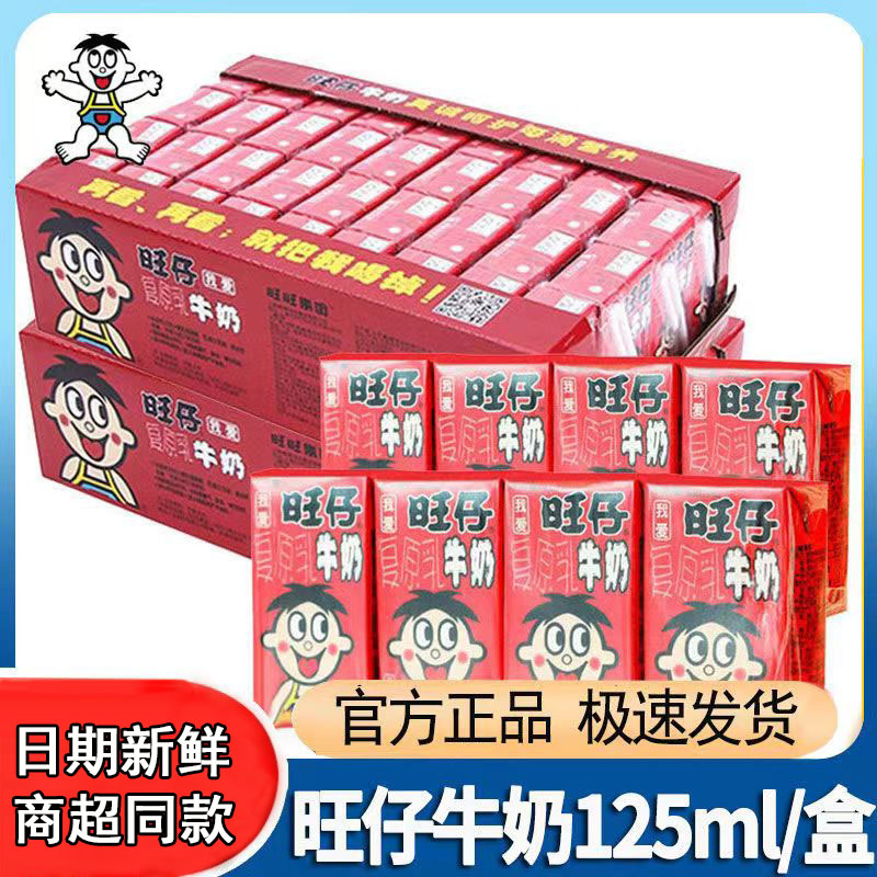 旺旺旺仔牛奶125ml*36礼盒装整箱甜奶早餐儿童含乳饮料学生复原乳