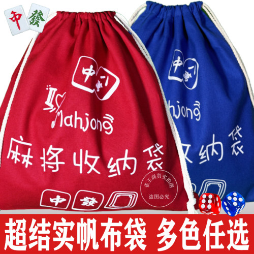 超结实帆布麻将袋加大加厚通用