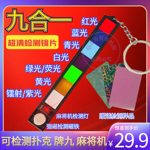 九合一检测器助您不败之地