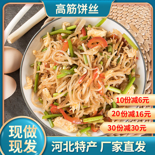 高筋饼丝单饼河北辛集炒饼烙馍