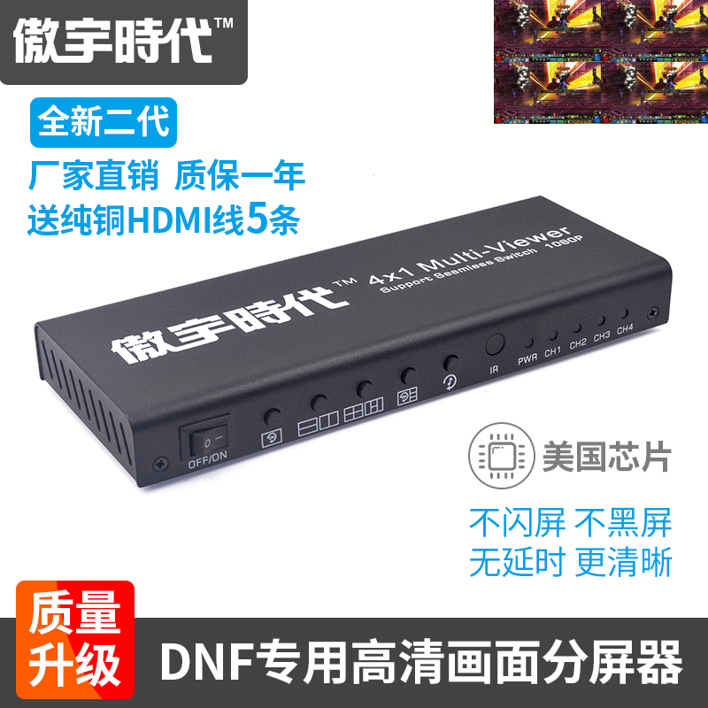 傲宇时代HDMI分屏器4进1出画面分割器