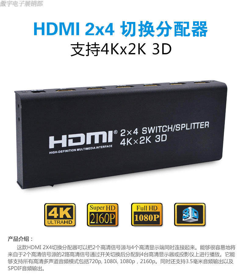 HDMI分配器2进4出分配器 4K2K 3D高清切换器/ 分配器 HDMI2X4矩阵在类目 3C数码配件, 家电影音周边配件, 分配器/分频器/分支器中 - 来自Buy2taobao.com提供专业的淘宝代购服务